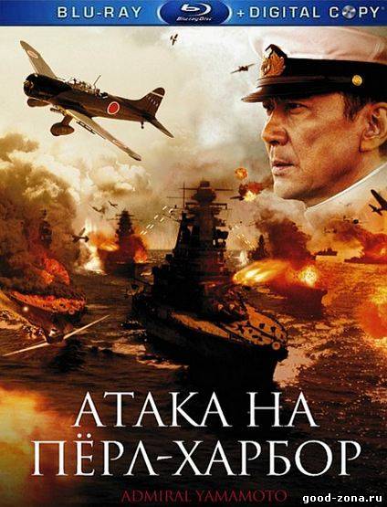 Атака на Перл-Харбор