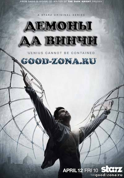 Демоны Да Винчи