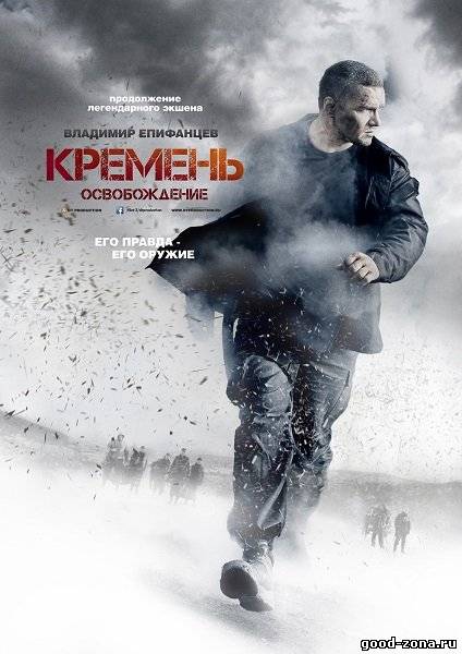 Кремень 2