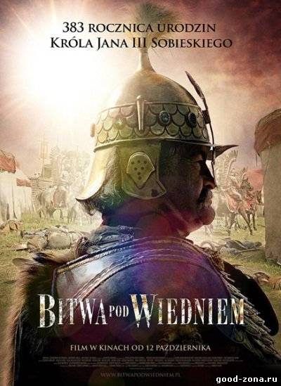 Одиннадцатое сентября 1683 года