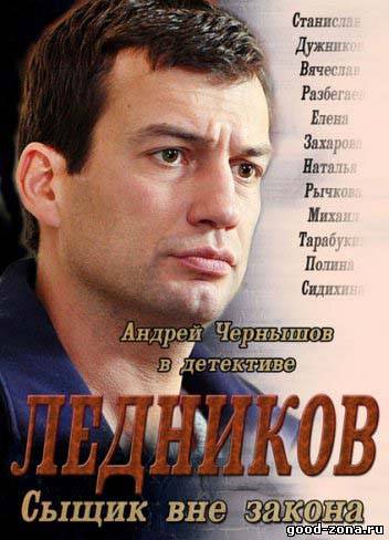 Ледников (2013)