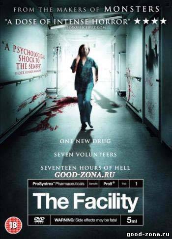 Клиника / The Facility
