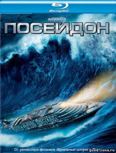 Посейдон