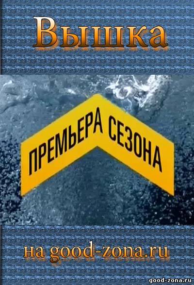 Вышка