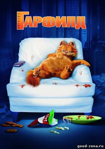 Гарфилд