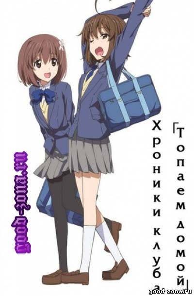 Клуб возвращения домой