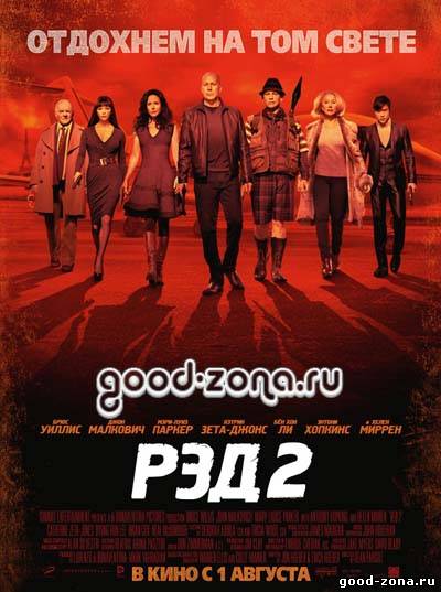 РЭД 2