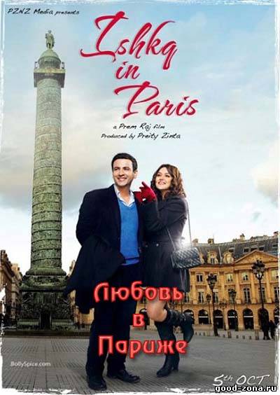 Любовь в Париже (2013)