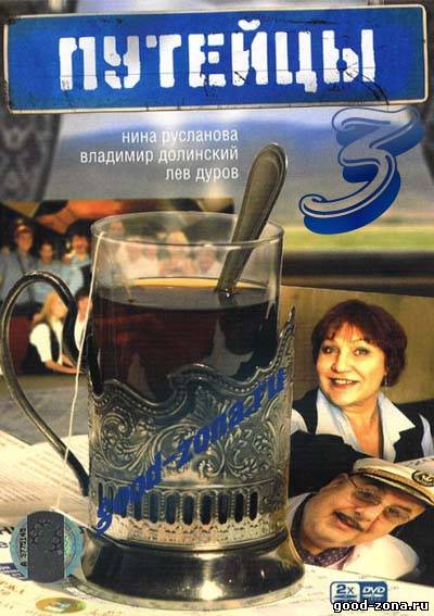 Путейцы