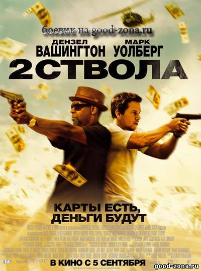 Два ствола