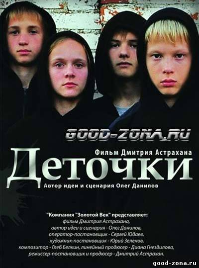 Деточки