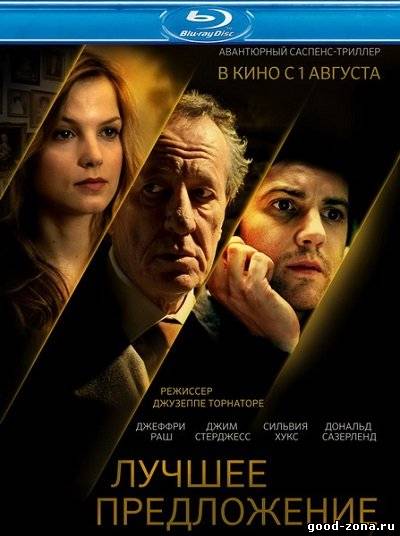 Лучшее предложение