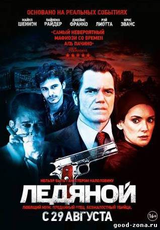 Ледяной