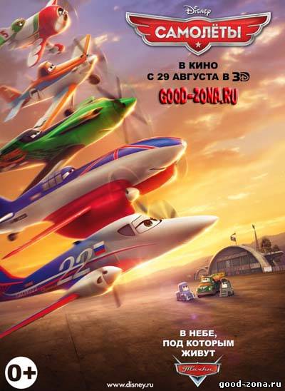 Самолеты (2013)