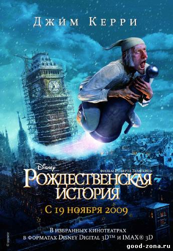 Рождественская история
