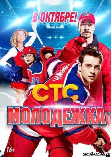 Молодежка: Фильм о фильме