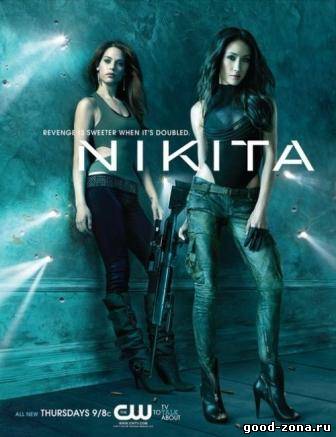 Никита 4 сезон