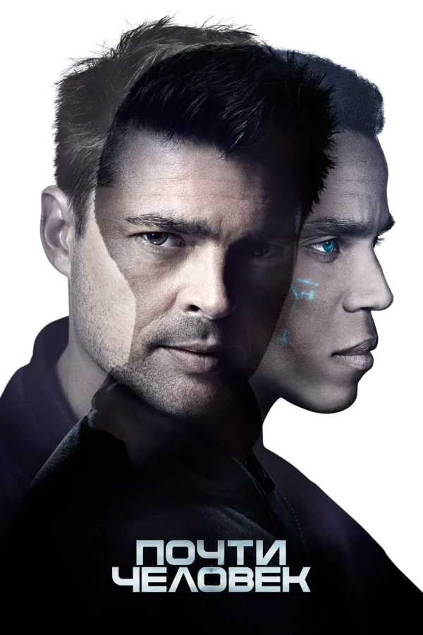Почти человек (2013) Почти человек (2013) 1-13 серия
