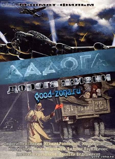 Ладога (2014)