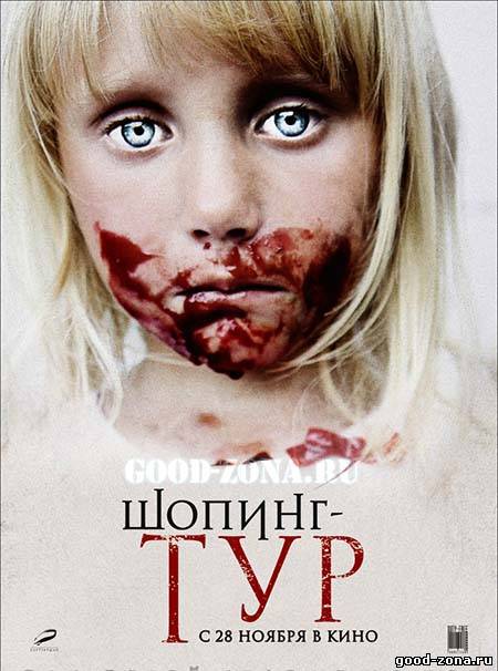 Шопинг-тур