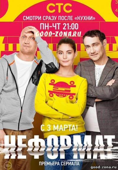 Неформат