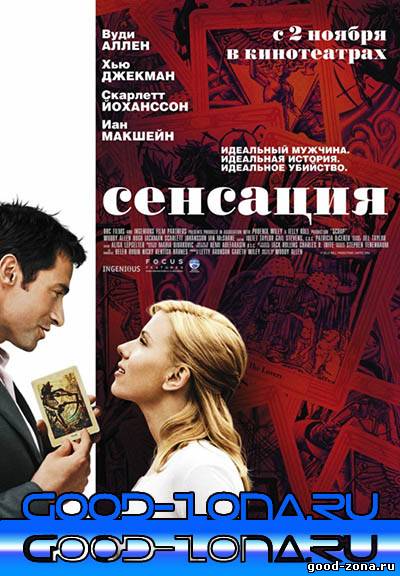 Сенсация