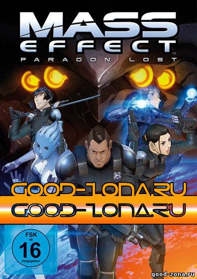 Mass Effect: Утерянный Парагон