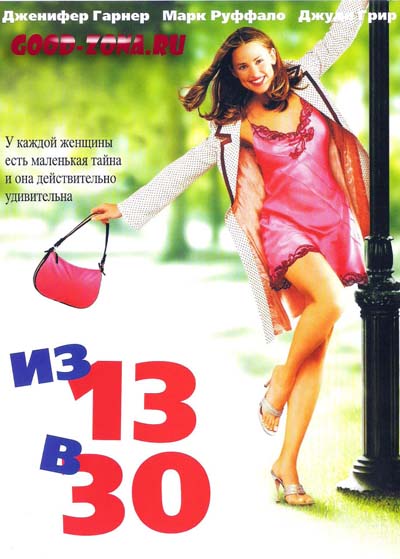 Из 13 в 30