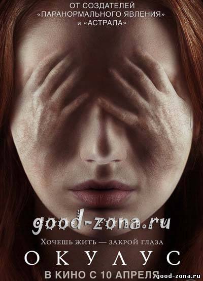 Окулус