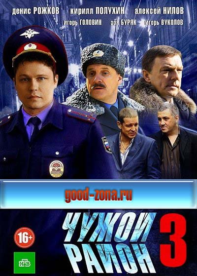 Чужой район 3 сезон