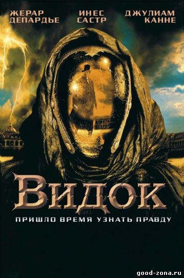 Видок