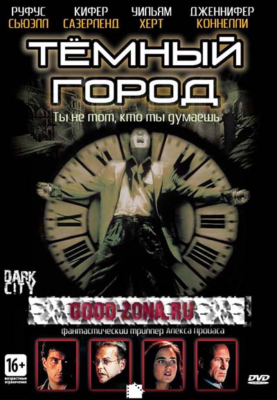 Темный город