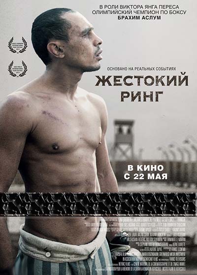 Жестокий ринг