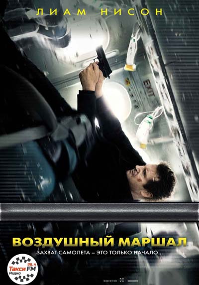 Воздушный маршал