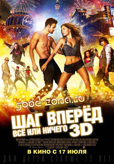 Шаг вперед 5