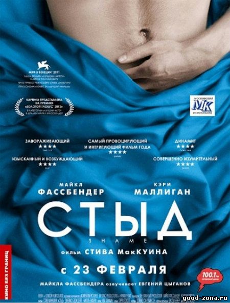 Стыд