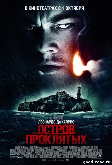 Остров проклятых