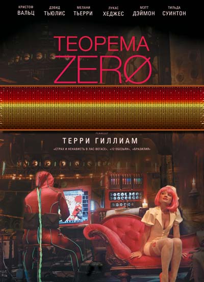 Теорема Зеро