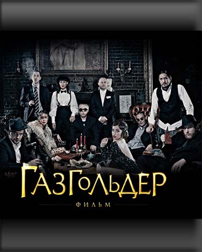Газгольдер