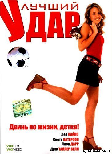 Лучший удар
