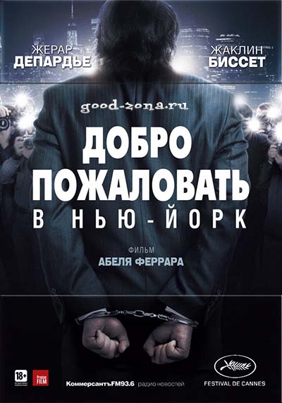 Добро пожаловать в Нью-Йорк