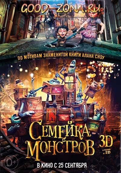 Семейка монстров