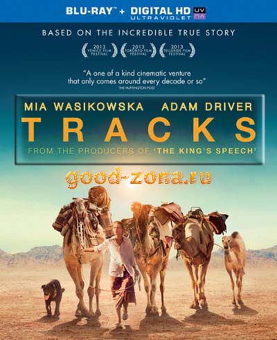 Тропы / Tracks