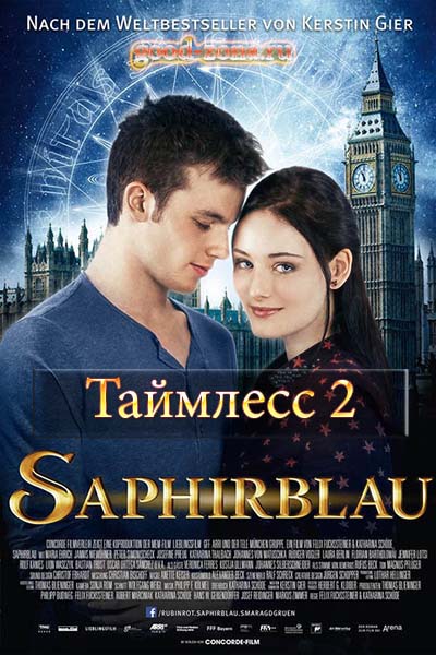 Таймлесс 2: Сапфировая книга