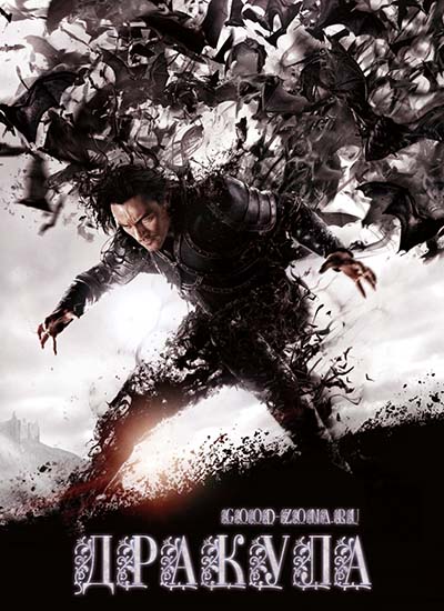 Дракула (2014)