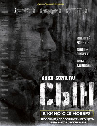 Сын (2014)
