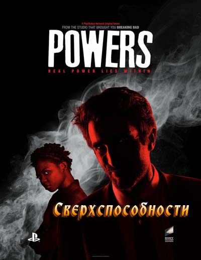 Сверхспособности