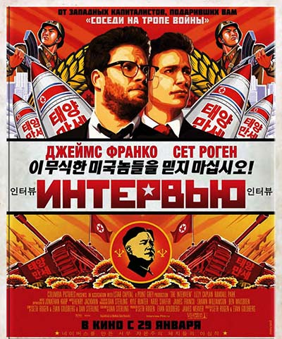 Интервью (2015)