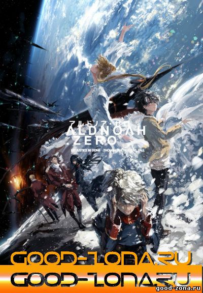 Aldnoah.Zero TV-2 / Алдноа.Зеро 2 сезон