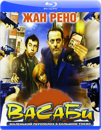 Васаби